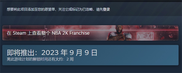 nba2k24发售时间介绍图1