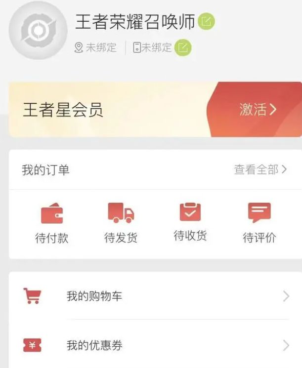 王者荣耀星会员怎么激活图5