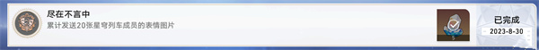 崩坏星穹铁道1.3隐藏任务怎么做图23