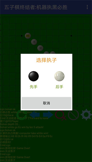 五子棋终结者安卓版免费版