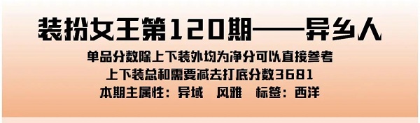 爱江山更爱美人手游装扮女王每期服装顺序搭配攻略图1