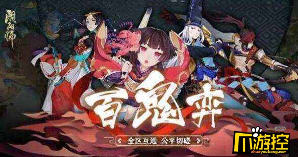 阴阳师百鬼弈12胜阵容怎么搭配图1