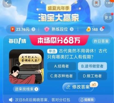 淘宝大赢家2023年9月4日答案介绍图1