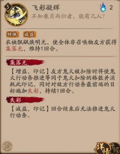 阴阳师SP流光追月神有什么技能图4