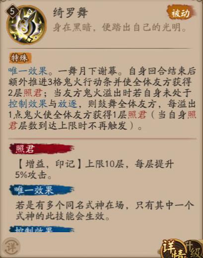 阴阳师SP流光追月神有什么技能图3