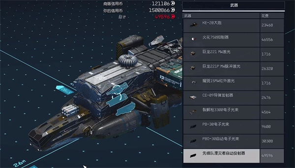 星空starfield改船花费时间相关介绍图1