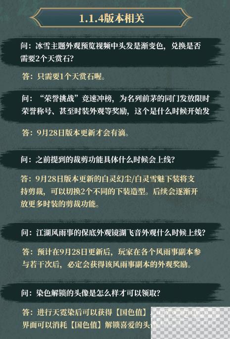 逆水寒手游9.8策划答疑内容一览图2