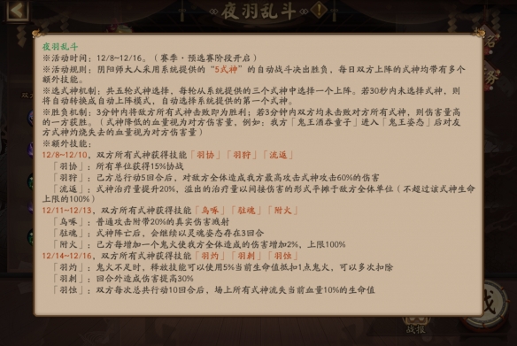 阴阳师夜羽乱斗怎么玩图2