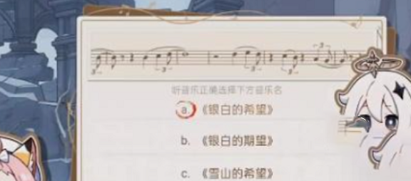 原神寻音序曲答案是什么图1