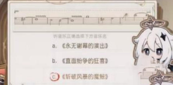 原神寻音序曲答案是什么图2