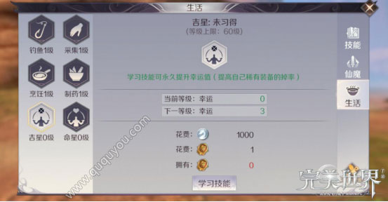 完美世界手游生活技能怎么选图6