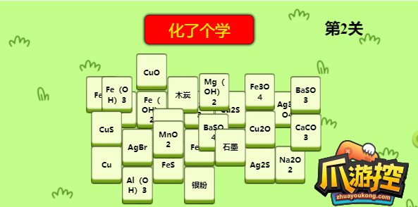 化了个学在哪玩图2