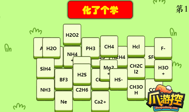 化了个学在哪玩图1