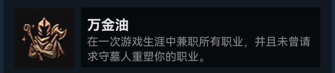 博德之门3做万金油成就需要注意什么 博德之门3做万金油成就注意事项分享图1