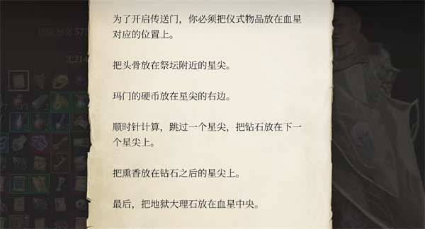 博德之门3拉斐尔的希望之邸位置图3