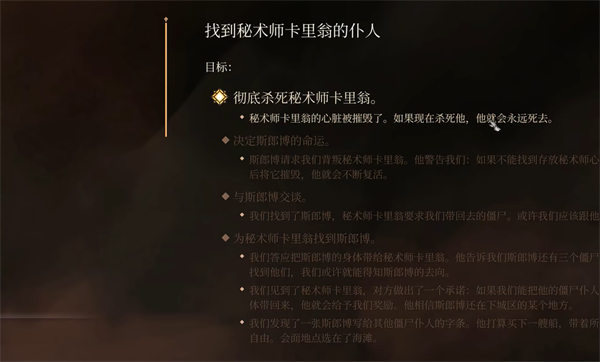 博德之门3魔网兜帽位置介绍图3