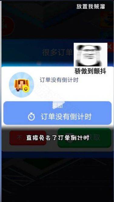 抖音放置我贼溜小游戏手机版