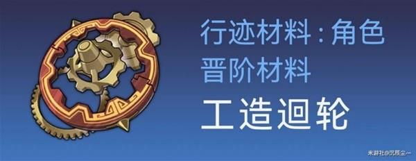 崩坏星穹铁道符玄培养材料详情图2