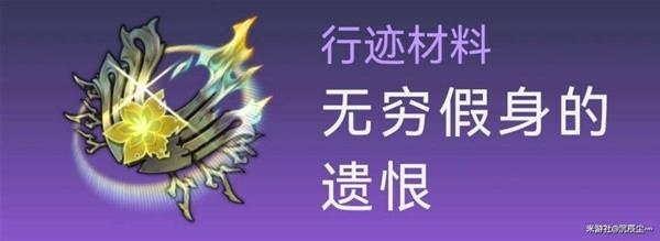 崩坏星穹铁道符玄培养材料详情图8