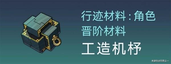 崩坏星穹铁道符玄培养材料详情图1