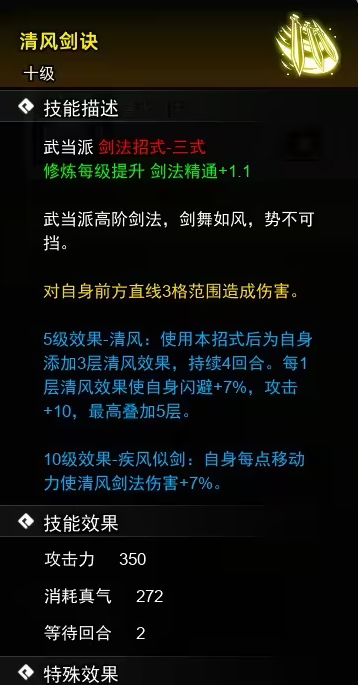 逸剑风云决剑法武学收集攻略图片6