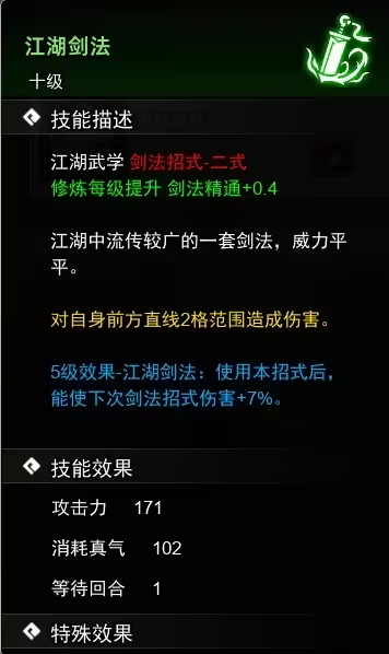 逸剑风云决剑法武学收集攻略图片4