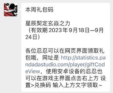 忍者必须死39月21日兑换码领取2023详情图2