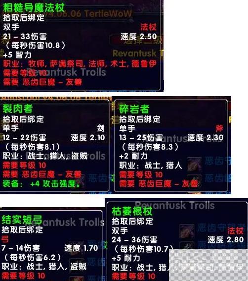 魔兽世界乌龟服部落声望武器获取方法攻略图2