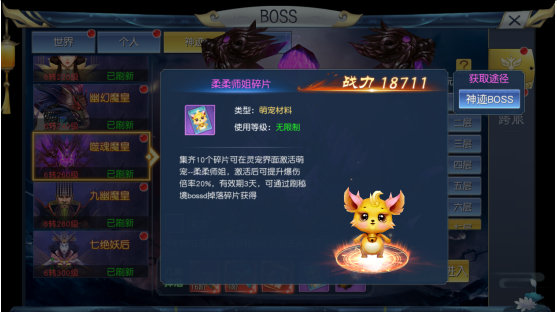 千妖劫手游BOSS刷新地点图13