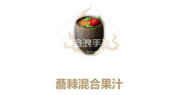 妄想山海薝棘混合果汁​制作方法图1