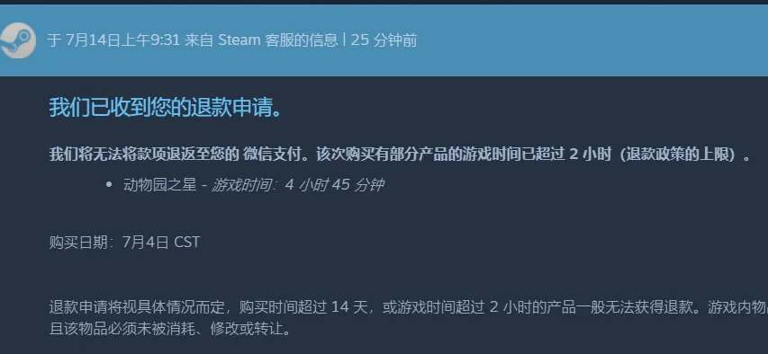 2023steam退款流程一览图2