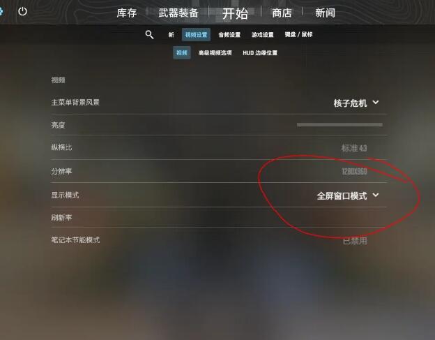 cs2设置全屏选项介绍图5