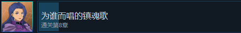 刀剑神域异绊集结为谁而唱的镇魂歌成就怎么解锁 刀剑神域异绊集结SAOLR为谁而唱的镇魂歌成就解锁攻略图1