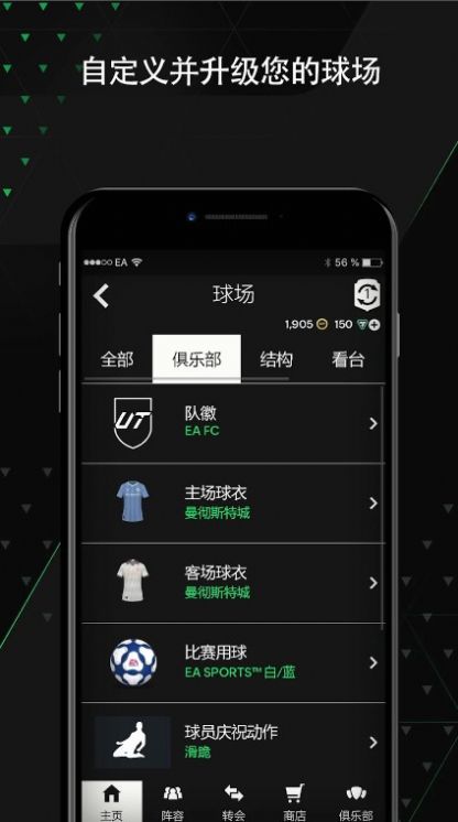 EA SPORTS FC游戏截图