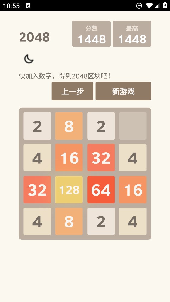 2048战斗进化安卓版