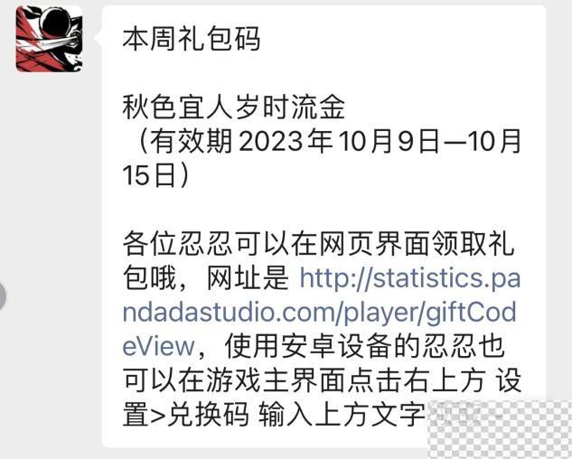 忍者必须死310月12日兑换码领取2023详情图2