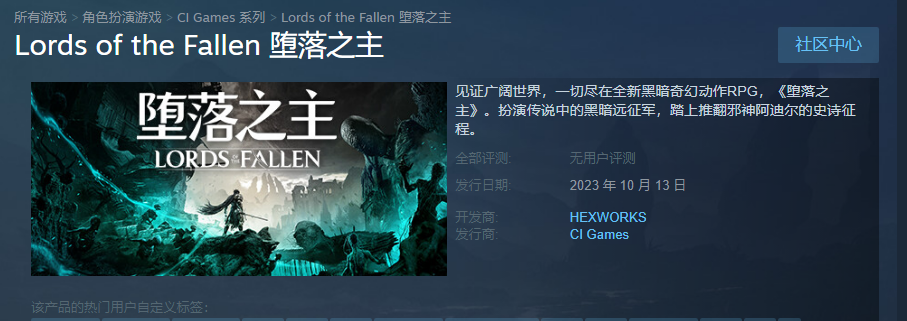 堕落之主在steam名字介绍图2