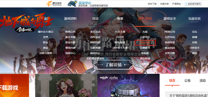 dnf角色恢复官网在哪图2
