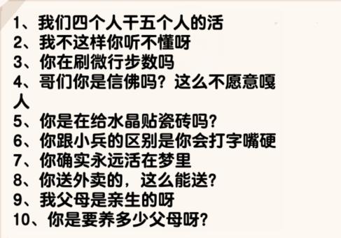 爆梗找茬王痛击队友通关攻略 痛击队友打败低素质队友图2