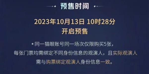 王者荣耀八周年共创之夜门票怎么购买 八周年共创之夜门票购买方法分享图1