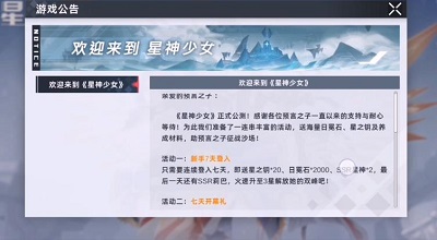 星神少女内置菜单免费版