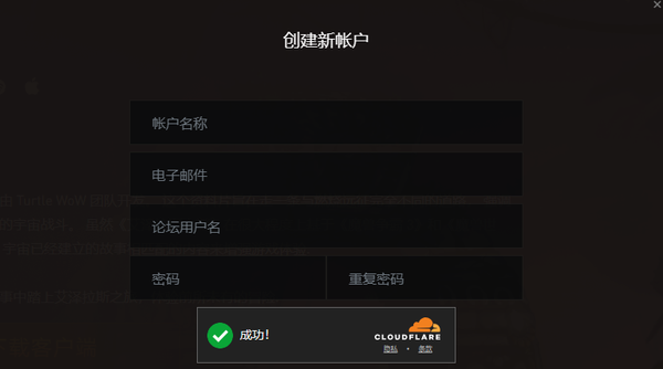 魔兽世界乌龟服注册验证码不显示解决方法图1