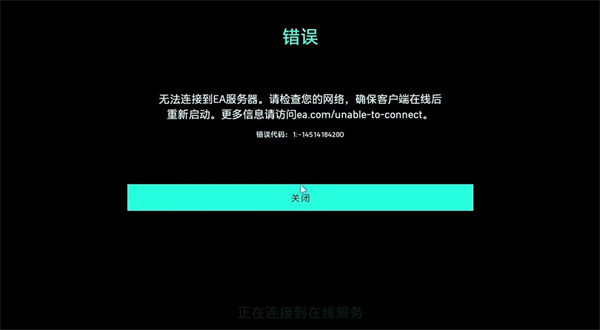 战地2042打一半掉线解决方法图1