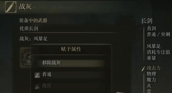 艾尔登法环战灰使用方法图2