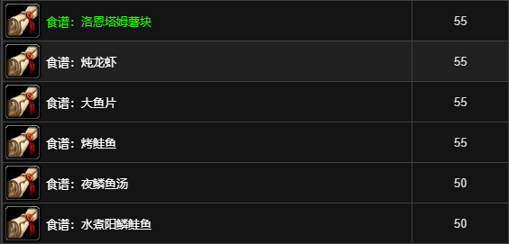 魔兽世界怀旧服烹饪图纸大全一览图6