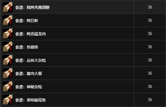 魔兽世界怀旧服烹饪图纸大全一览图4