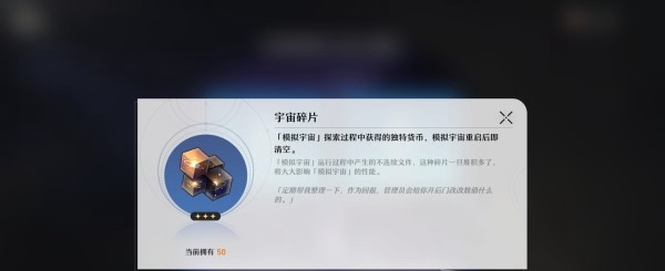 崩坏星穹铁道模拟宇宙怎么玩图2