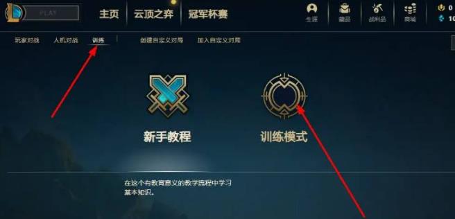 lol无cd模式加5个人机方法图1