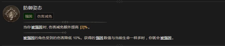 暗黑破坏神4防御姿态技能有什么效果 暗黑破坏神4防御姿态技能效果分享图1