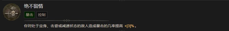 暗黑破坏神4绝不留情技能有什么效果 暗黑破坏神4绝不留情技能效果分享图1